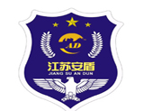 江苏安盾保安服务有限公司