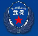 常州市武进保安服务公司