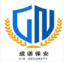 江苏成诺保安服务有限公司