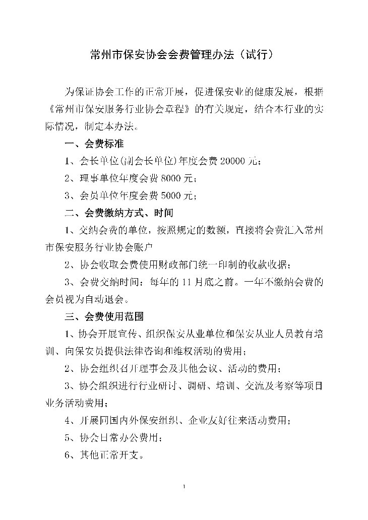 会费办法_01.jpg