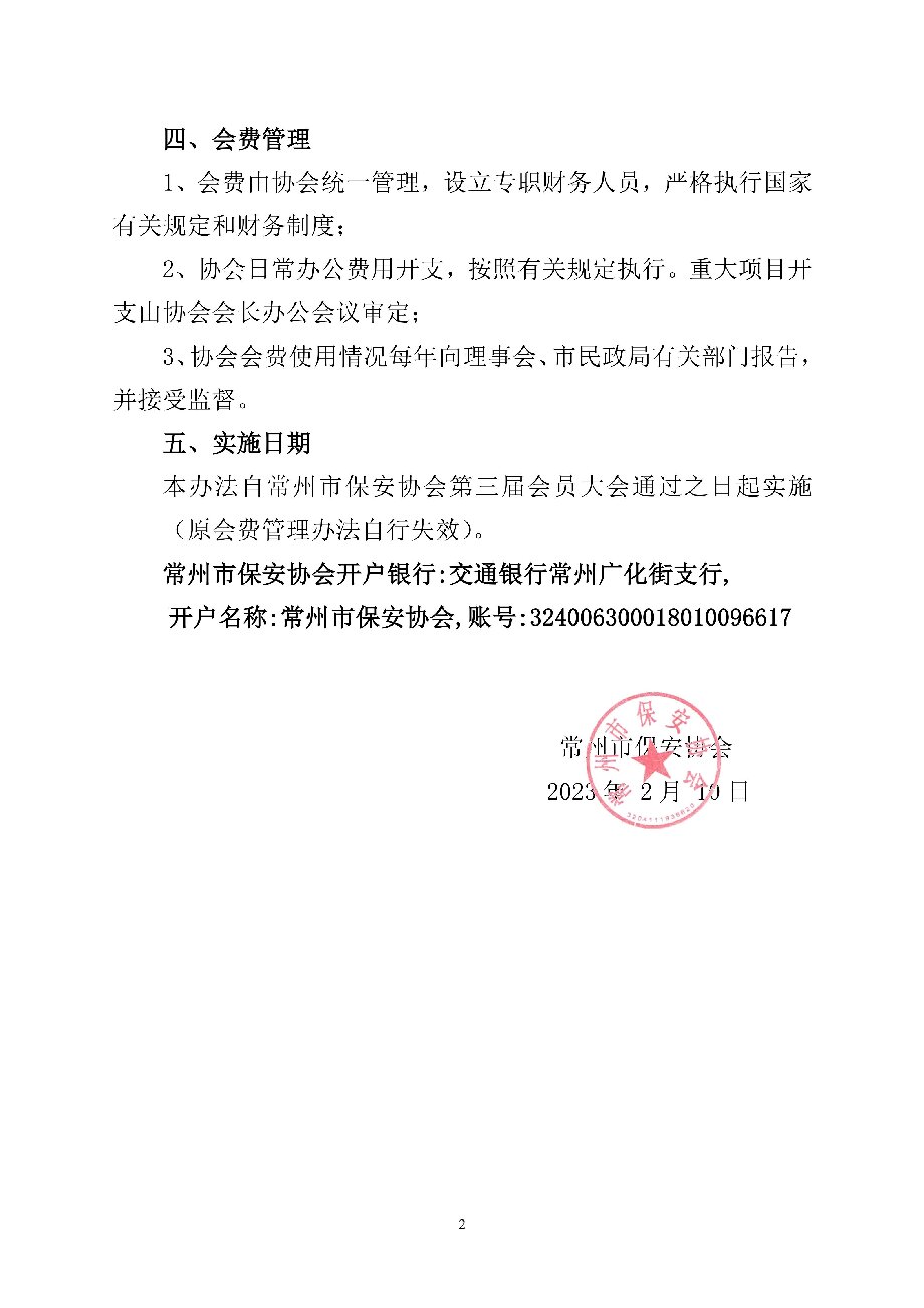 会费办法_02.jpg